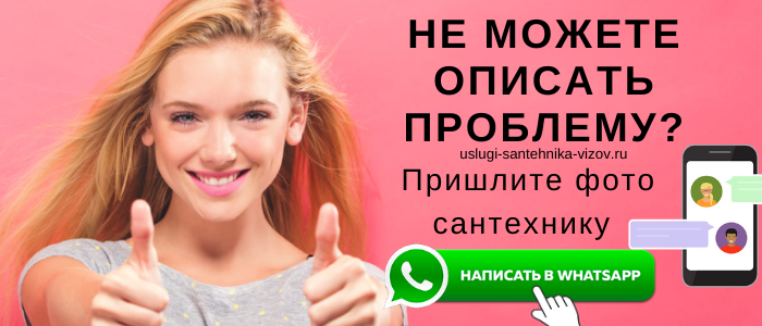 Задай вопрос сантехнику Берёзовка