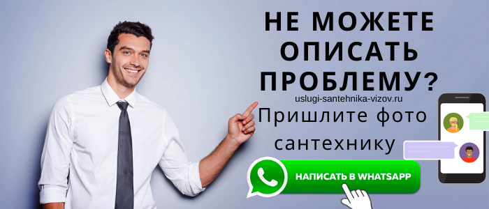 Задай вопрос сантехнику Березнецово
