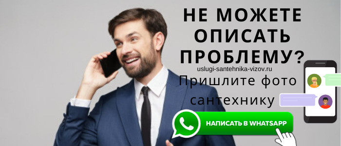 Задай вопрос сантехнику в Чемодурово
