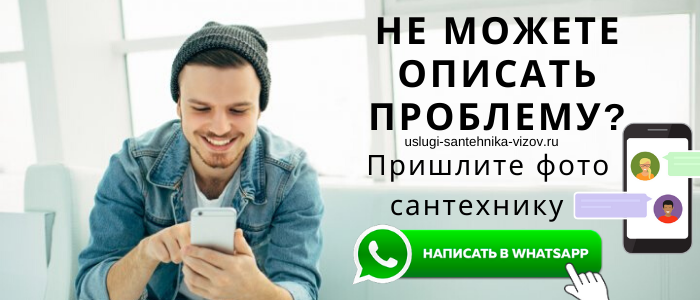 Задай вопрос сантехнику в Горетово