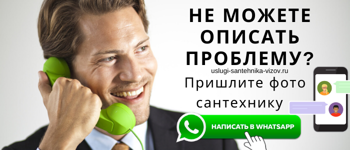 Задай вопрос сантехнику Ивановское