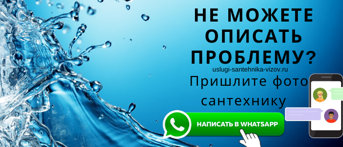 Задай вопрос сантехнику из Каширы