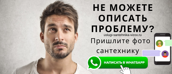 Задай вопрос сантехнику в Кондрово
