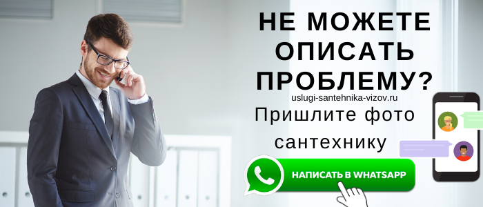 Задай вопрос сантехнику Красная пойма