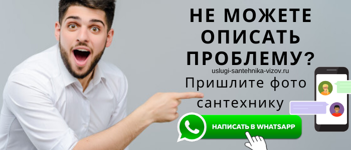 Задай вопрос сантехнику в Мендюкино
