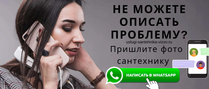 Задай вопрос сантехнику Мишеронский