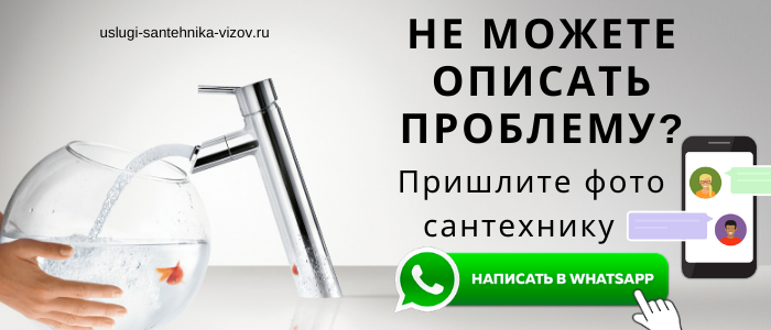 Задай вопрос сантехнику на Беговой