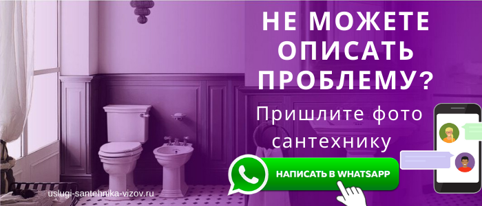Задай вопрос сантехнику на Боровском шоссе