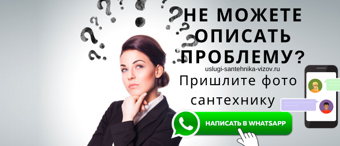 Задай вопрос сантехнику на Чкаловской