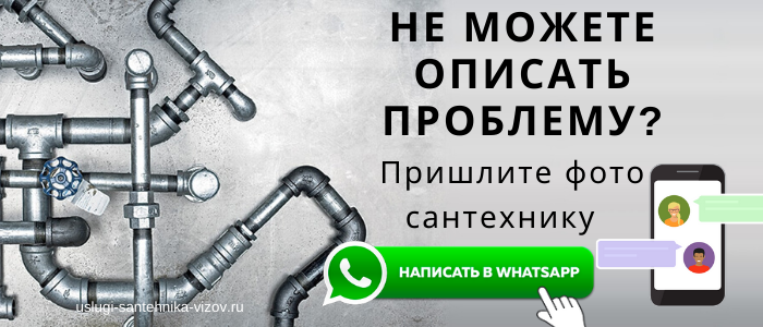 Задай вопрос сантехнику на Домодедовской