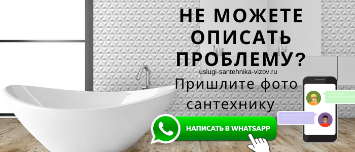 Задай вопрос сантехнику на Измайловской