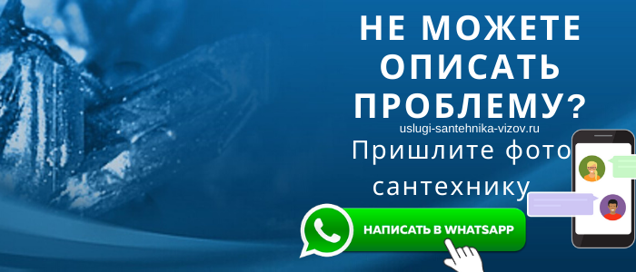 Задай вопрос сантехнику на Каширской