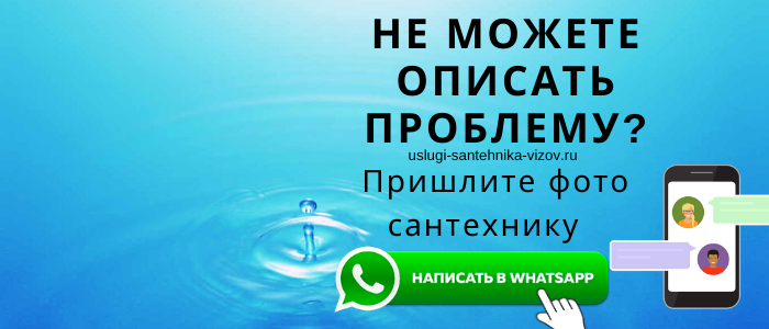 Задай вопрос сантехнику на Комсомольской