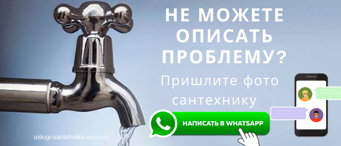 Задай вопрос сантехнику на Красногвардейской