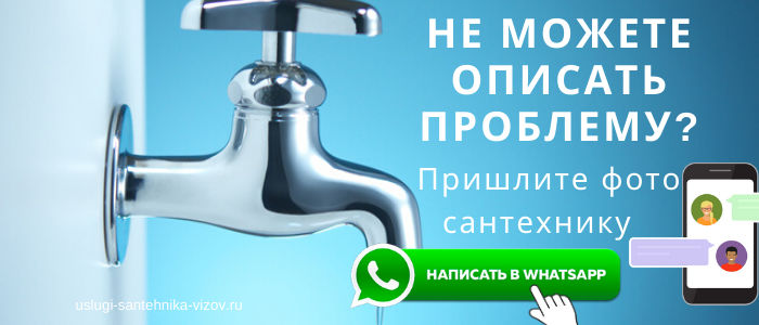 Задай вопрос сантехнику на Краснопресненской