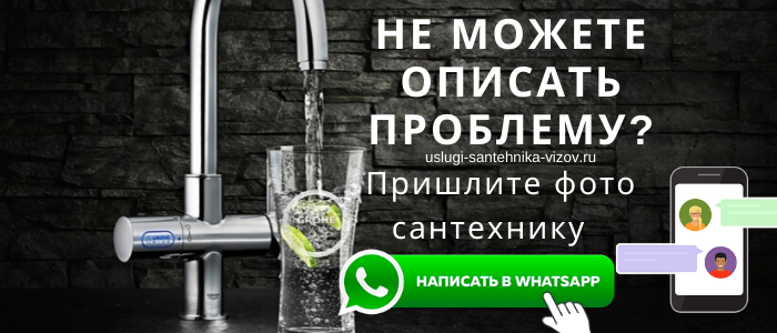 Задай вопрос сантехнику на Красных Воротах