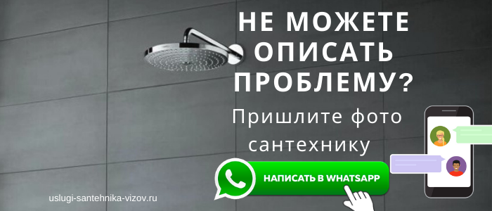 Задай вопрос сантехнику на Курской