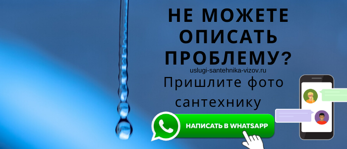 Задай вопрос сантехнику на Лесопарковой