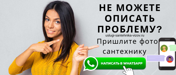 Задай вопрос сантехнику на Менделеевской