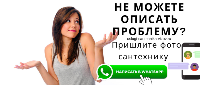 Задай вопрос сантехнику на Международной