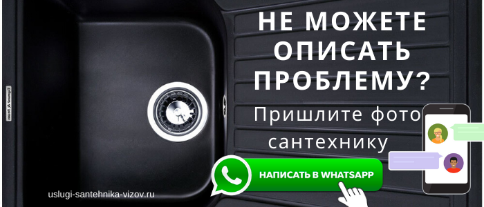 Задай вопрос сантехнику на Нагорной
