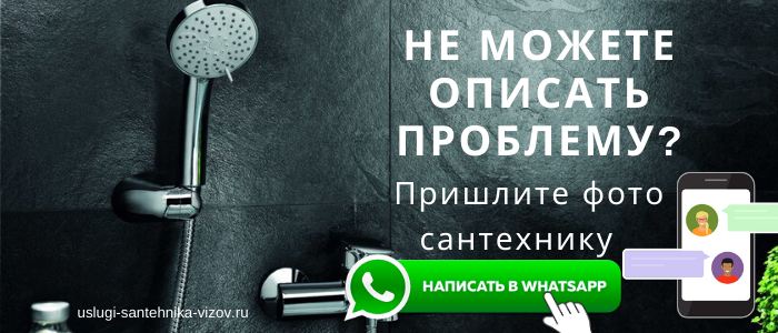 Задай вопрос сантехнику на Партизанской