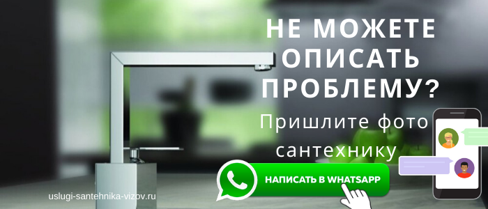 Задай вопрос сантехнику на Пионерской