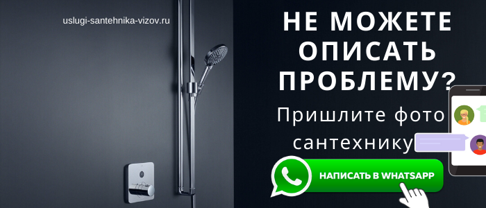 Задай вопрос сантехнику на Полянке