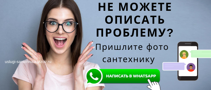 Задай вопрос сантехнику на Пятницком шоссе