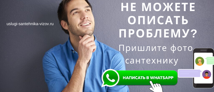 Задай вопрос сантехнику на Савёловской