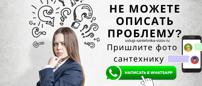 Задай вопрос сантехнику на Семеновской