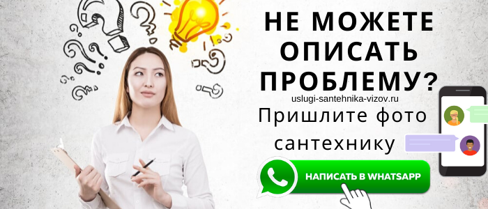 Задай вопрос сантехнику на Серпуховской