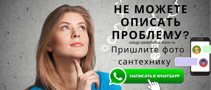 Задай вопрос сантехнику на Севастопольской