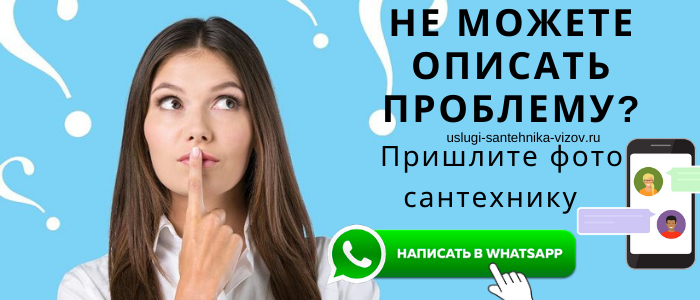 Задай вопрос сантехнику на Соколе