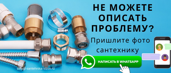 Задай вопрос сантехнику на Битцевском парке