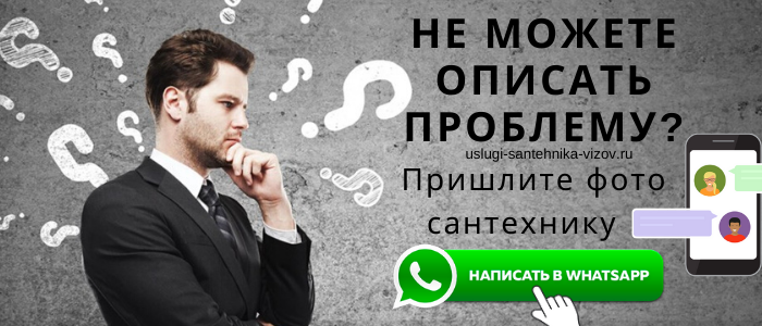 Задай вопрос сантехнику на Сухаревской