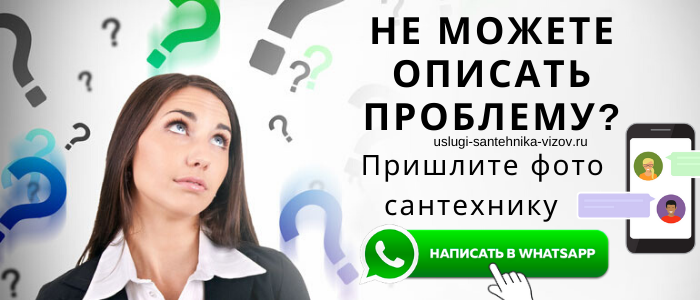 Задай вопрос сантехнику на Театральной