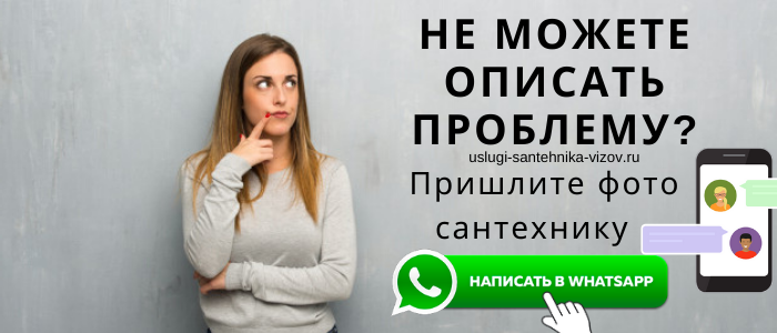 Задай вопрос сантехнику на Тушинской