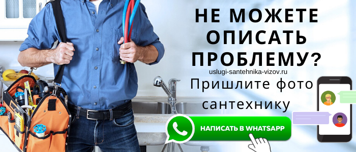 Задай вопрос сантехнику на Волжской