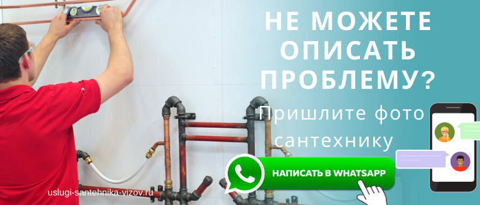 Задай вопрос сантехнику на Воробьёвых горах