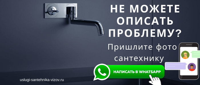 Задай вопрос сантехнику на Выставочной