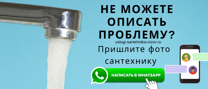 Задай вопрос сантехнику в Жукове