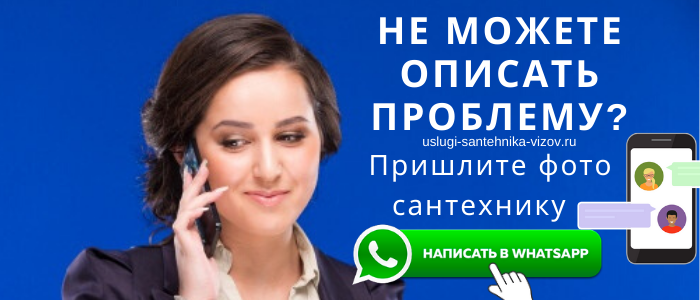 Задай вопрос сантехнику Негомож