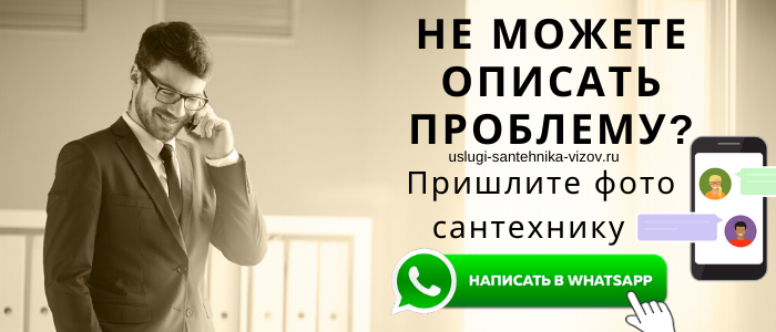 Задай вопрос сантехнику НИИРП