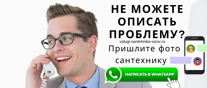 Задай вопрос сантехнику Подосинки