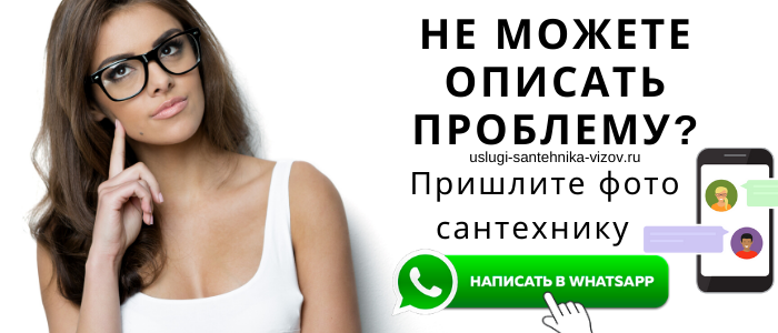 Задай вопро сантехнику Совхоз Чаусово