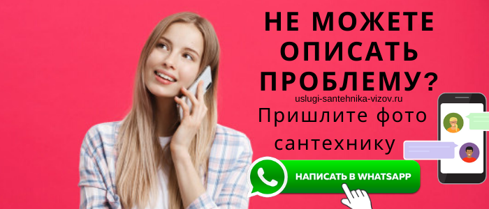 Задай вопрос сантехнику Спичка