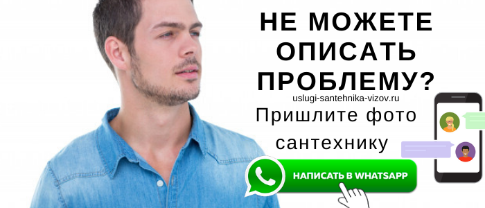 Задай вопро сантехнику Терепец