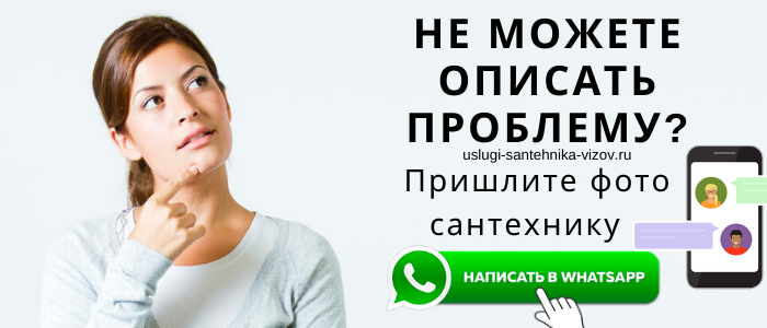 Задай вопрос сантехнику Троицкое