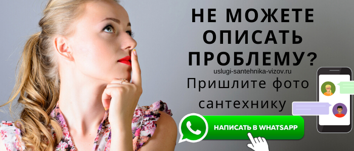 Задай вопрос сантехнику в Асеньевском